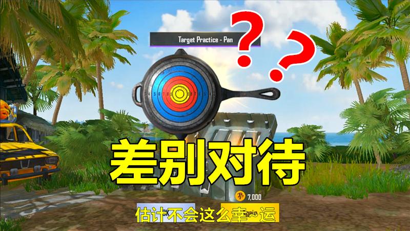 刺激战场：差别对待？日韩服开箱中奖率完爆国服