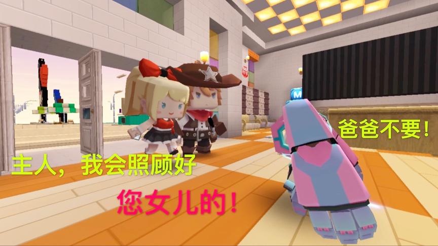迷你世界故事：百变的保姆，主人离家就看电视，开始使唤小女孩！