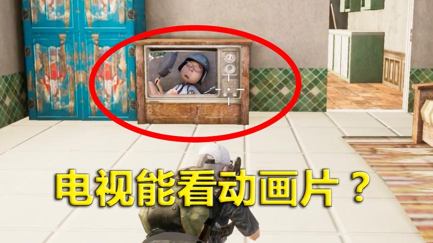 刺激战场：沙漠图里一个神奇的存在 开两枪就有动画片出来？