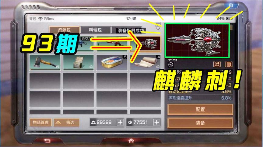 明日之后93：免费做一把CF神器“麒麟刺”！还自带稀有技能哟！