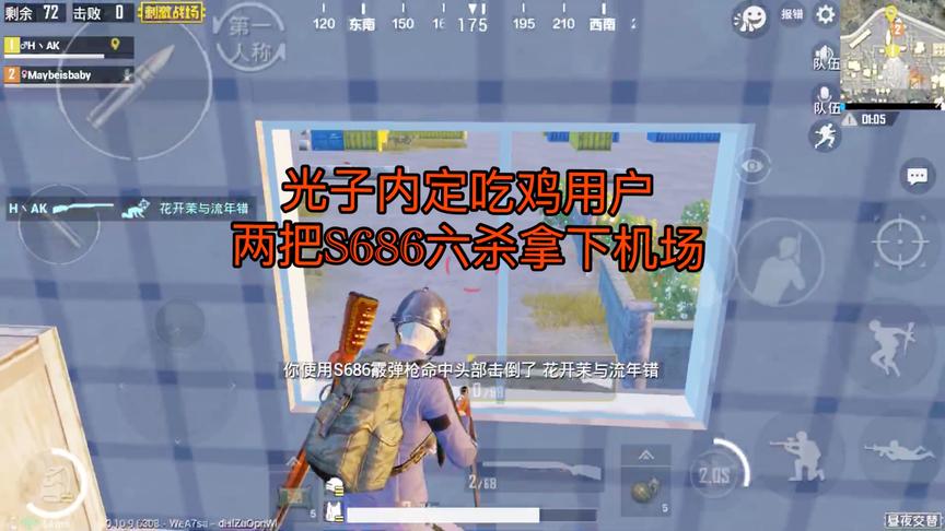 刺激战场：落地机场两把S686，光子特殊照顾，6杀拿下机场！