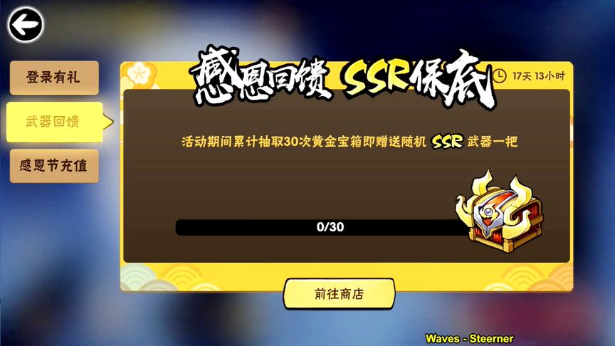 忍者必须死3：最近推出了必得SSR武器的活动？只需要有这东西