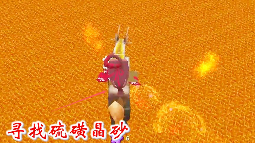 迷你世界联机高级生存86：我骑着火麒麟，在岩浆中寻找硫磺晶砂