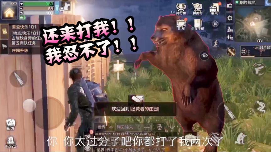 明日之后46：本本熊一生气就打死了宠物熊，让你还来咬我看看！