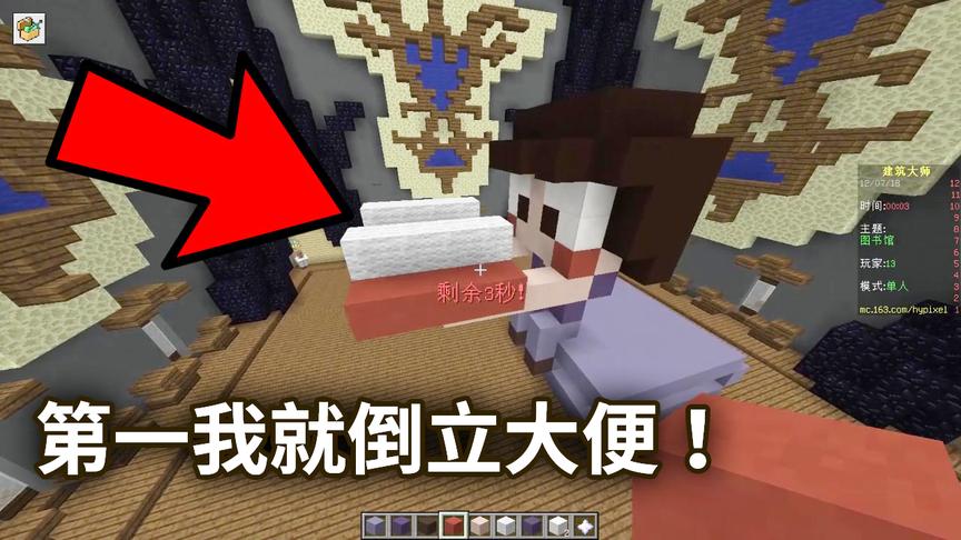 我的世界：如果这场速建比赛我得了第一我就倒立拉稀！可没想到！