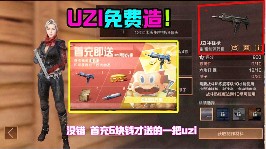 明日之后15：首充6元的冲锋枪免费获得？只需要升级就可以了！