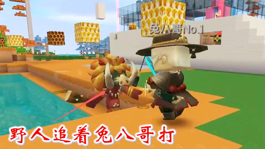 迷你世界联机高级生存180：野人趁兔八哥卡机时，追着他一顿乱揍