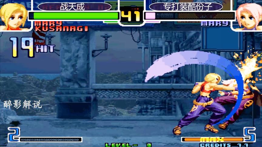 拳皇2002：玛丽这套22连秀翻全场，战天成终于找回霸气的手感