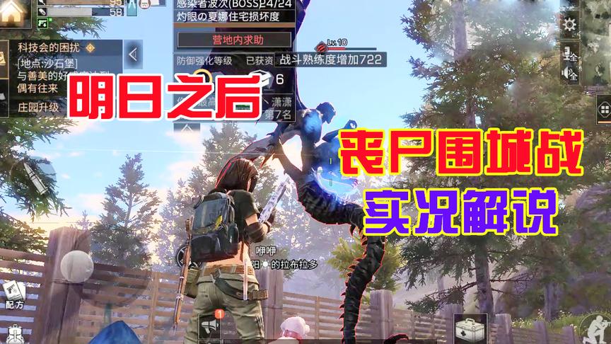 明日之后：第一次丧尸围城战实录，全程刺激