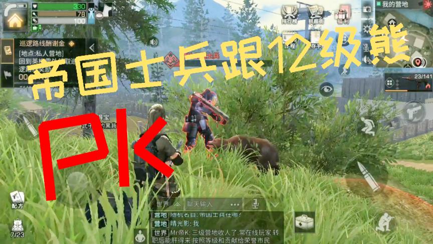 明日之后小弈：帝国士兵居然跟熊打得不分上下！猜猜谁会赢？