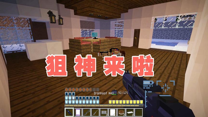 《战争风暴》CH明明我的世界解说5：狙神来啦