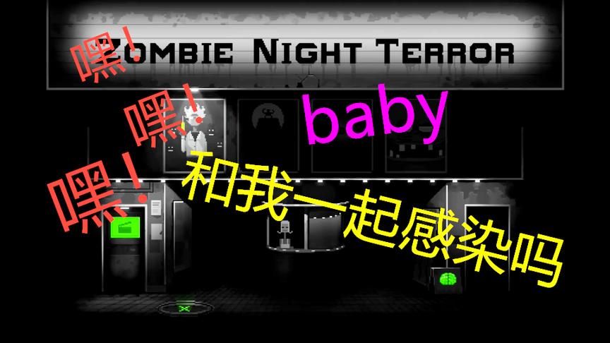 僵尸恐怖夜；黑色药物的统一全球计划！