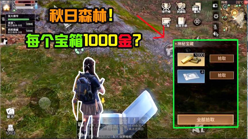 明日之后49：秋日森林连开20个宝箱！20000金砖就到手了！