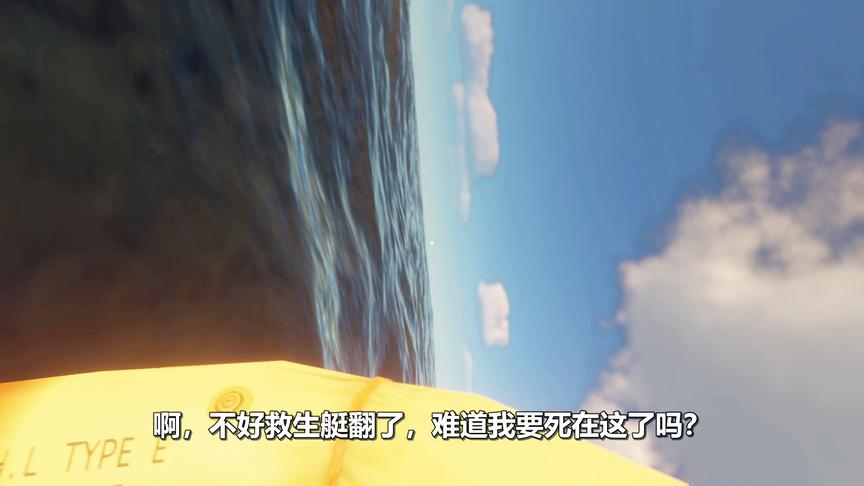 荒岛求生03：海上遭遇可怕鲨鱼，船被顶翻了，我这就要挂了吗？