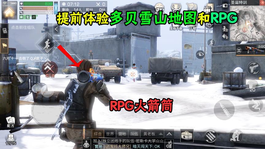 明日之后26：一级庄园就可进入多贝雪山地图，并使用RPG火箭筒