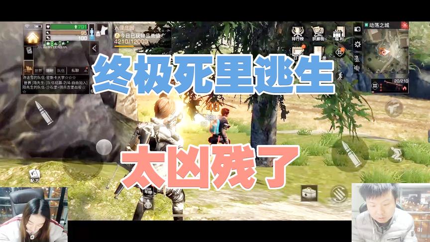 《明日之后第一抄家》手游哥CH明明解说：终极死里逃生太凶残了