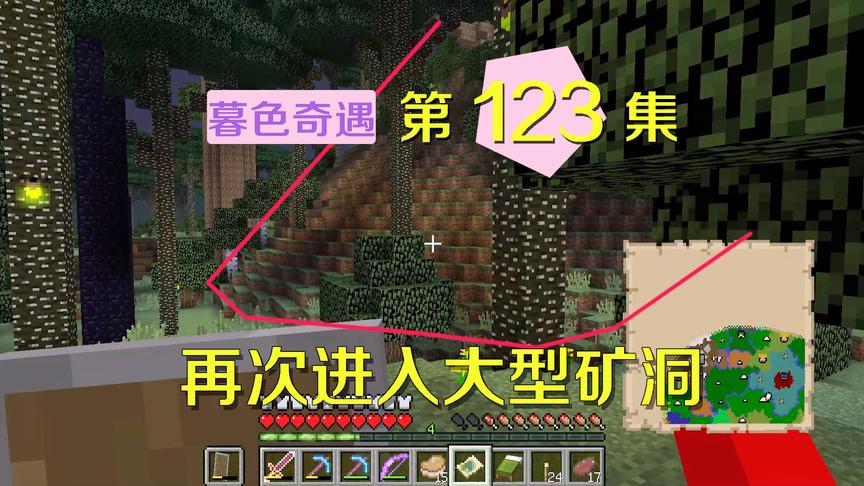 我的世界阿阳暮色奇遇记123：再次进大矿山，我一定要找到手电筒