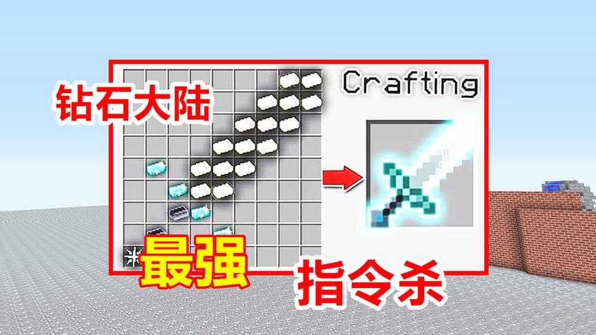 我的世界钻石大陆109：挂机30多小时，合成寰宇支配之剑！