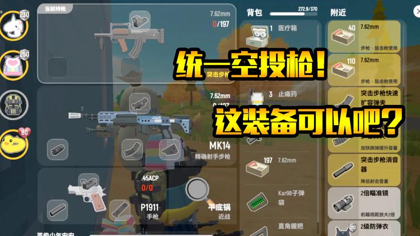 安安香肠派对：击杀“空投怪”，武器全部换成空投枪！