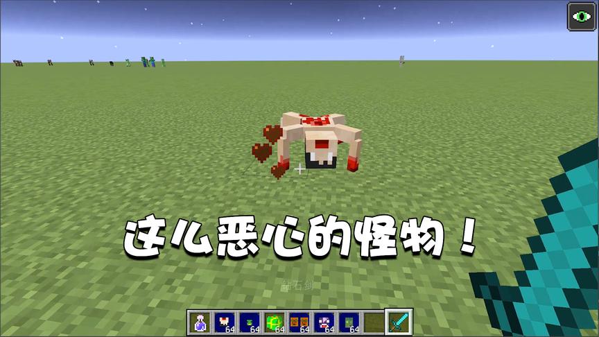 我的世界特别篇76：居然有这么恶心的怪物！吓得我晚上都睡不着了