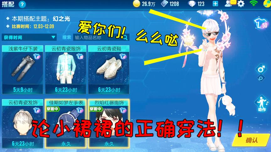 QQ飞车搞笑随心：论男士小裙裙如何正确搭配？就是穿出去可能被打