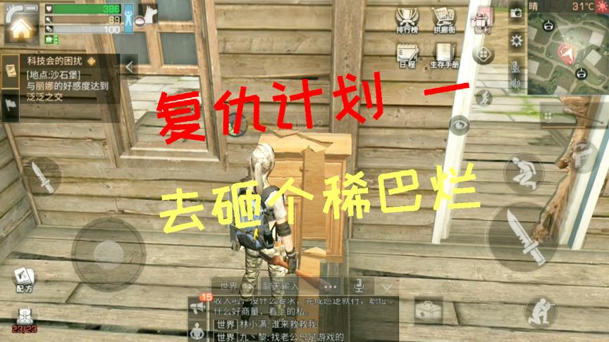 明日之后小弈：一早醒来家被抄 拎着棒球棍去问候 地板砸个稀巴烂