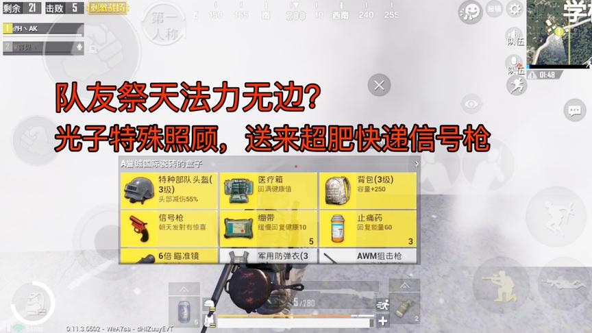 刺激战场：队友祭天法力无边？光子特殊照顾，送来超肥快递信号枪