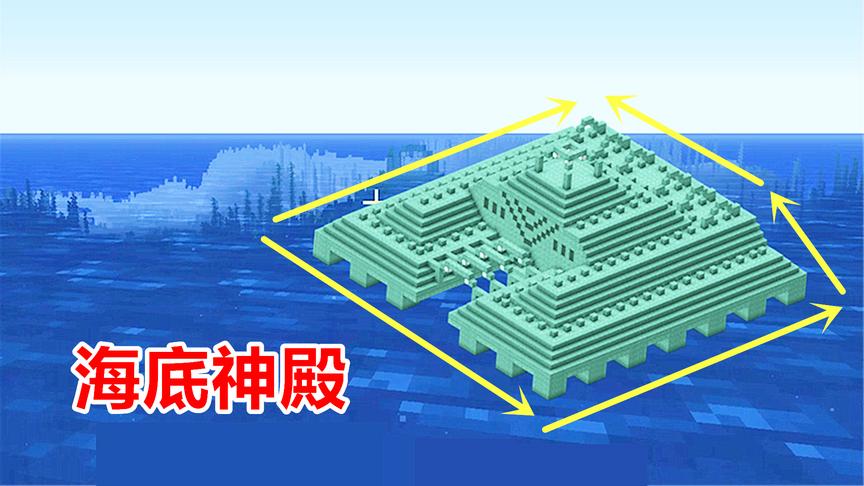 我的世界海洋版28：玩家出海不到1分钟，就发现一座海底神殿！