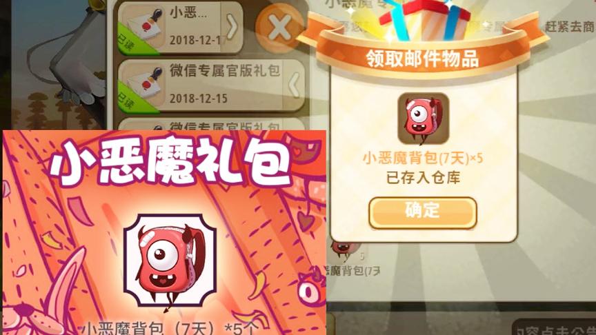 迷你世界：教你免费领取“小恶魔背包”可以领取5个，赶快领取！