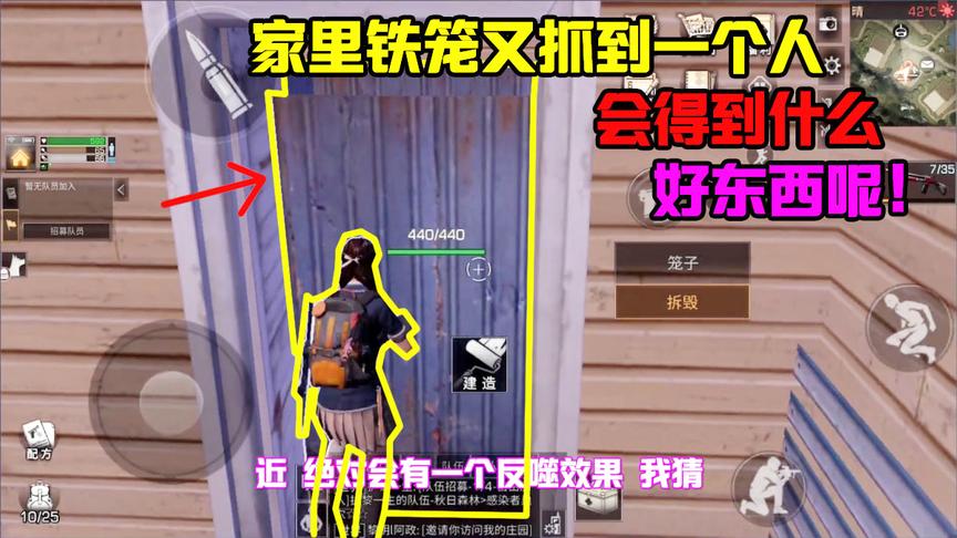 明日之后91：家里的铁笼抓住一个偷家贼！快来看看到底是谁？