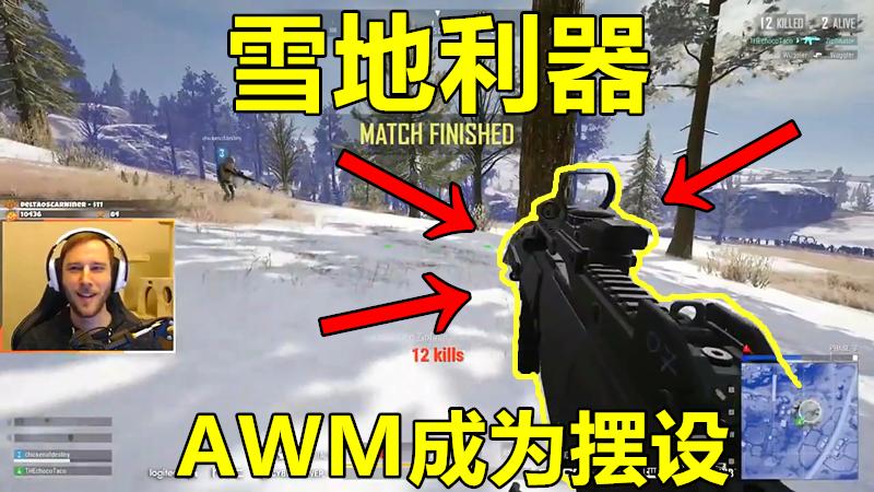 绝地求生：新地图最强武器？让狙皇AWM成为摆设！