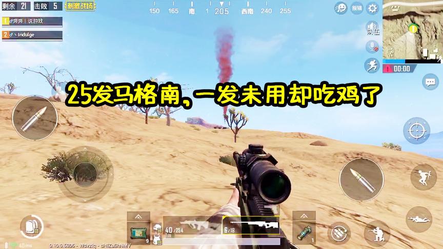 刺激战场：跟踪空投发现敌人秘密，25发马格南一发未用却吃鸡了！