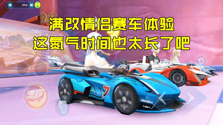 QQ飞车搞笑随心：情侣B车小飞跃！为了不让天美赚，于是组个了CP