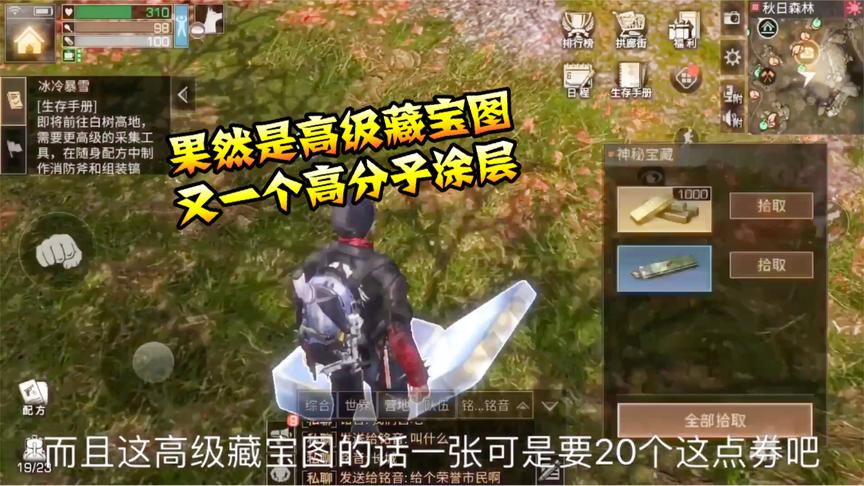明日之后43：高级藏宝图果然挖到东西就是好，挖到好多高分子涂层