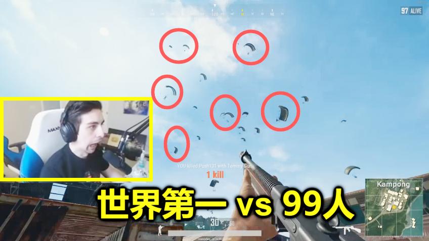 绝地求生：发现被99人包围后，世界第一的这个表情，把我笑死了