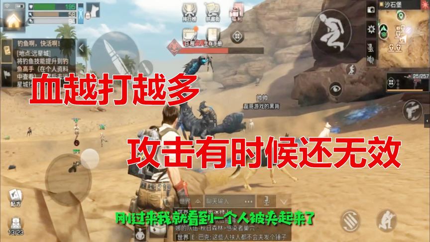 明日之后：沙石堡的大boss血越打越多，攻击还无效，太变态了！