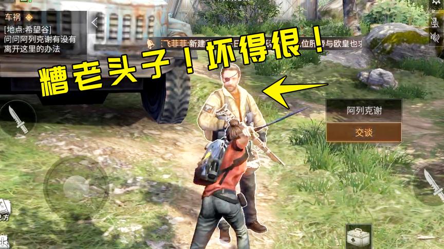 明日之后2：糟老头子骗我说弟弟已经死了，害我伤心了好几天！