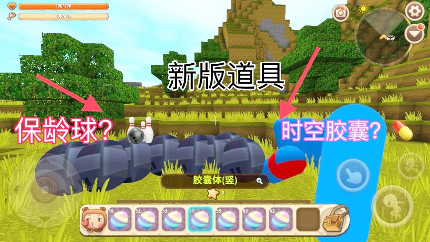 迷你世界：新增道具“保龄球”和“传送胶囊”？新物品该怎么用？