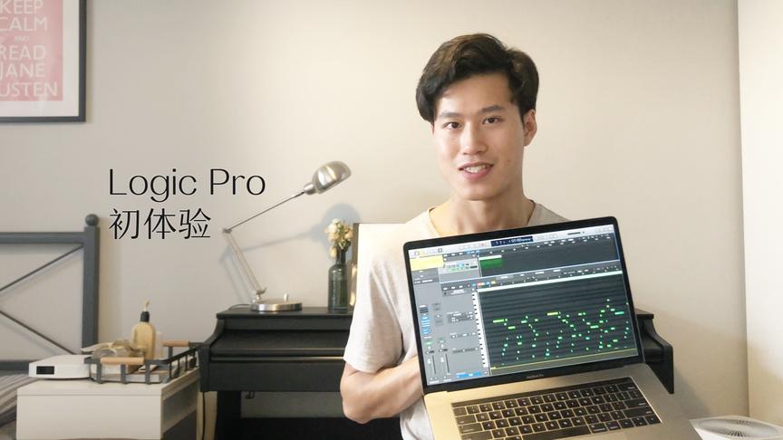 VLog：钢琴弹错音也能修正？Logic Pro初体验