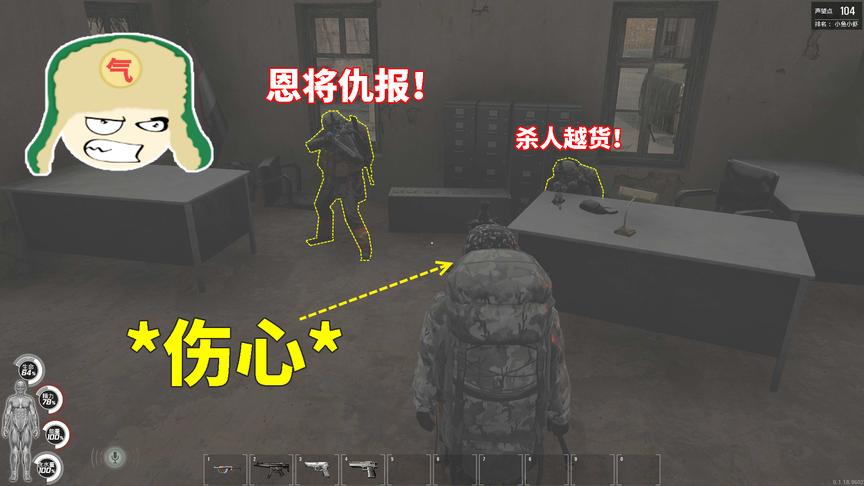 人渣scum：你的良心不会痛吗？我救了你却被你一枪杀掉！超气愤！