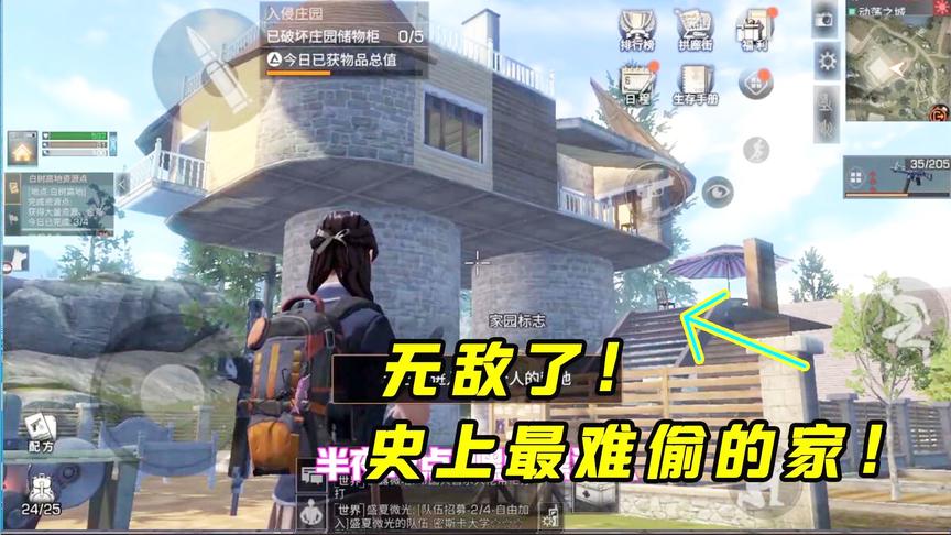 明日之后104：拆家遇上史上最难偷的家！偷家贼看了想哭！