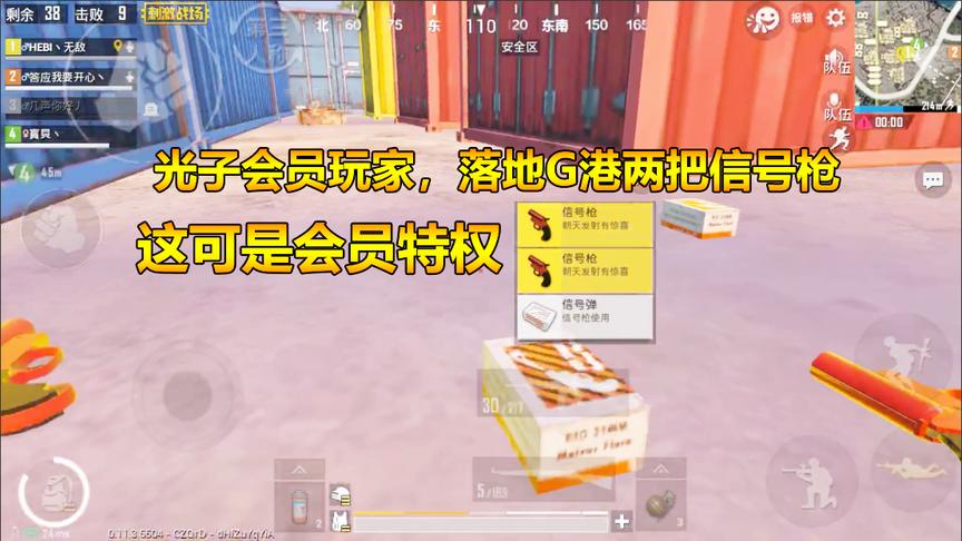 刺激战场：光子会员玩家，落地G港两把信号枪！这可是会员特权！