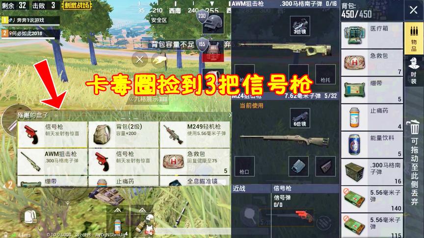 刺激战场：连抢3把信号枪收获2把AWM+M249，就问还有运气更好的么
