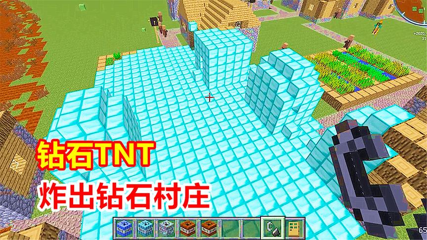 我的世界4个神奇TNT！钻石炸弹爆炸后，炸出了钻石块村庄！