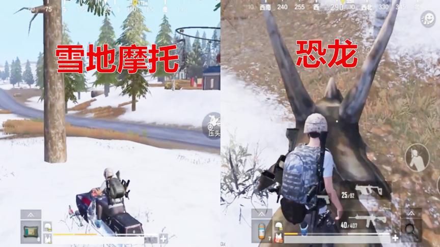 刺激战场：体验服新增载具雪地摩托，可是我还是喜欢骑恐龙