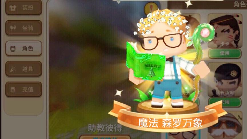 迷你世界：开启彼得“森林之子”技能，稀有花种再也不用收集了！