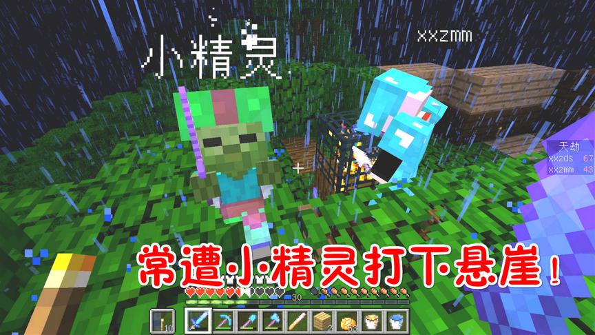 我的世界唱片空岛：和星嫂去刷鞘翅，却被小精灵打下了悬崖！