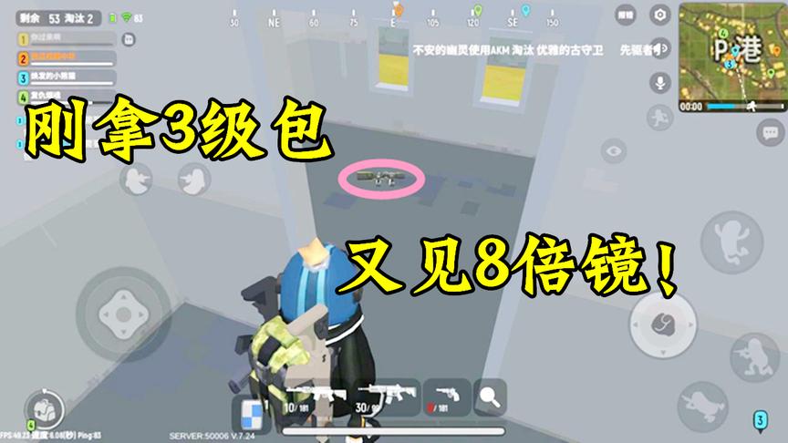 香肠派对：P港拿到8倍镜，刚进安全区就遇到人，送来满配M24！