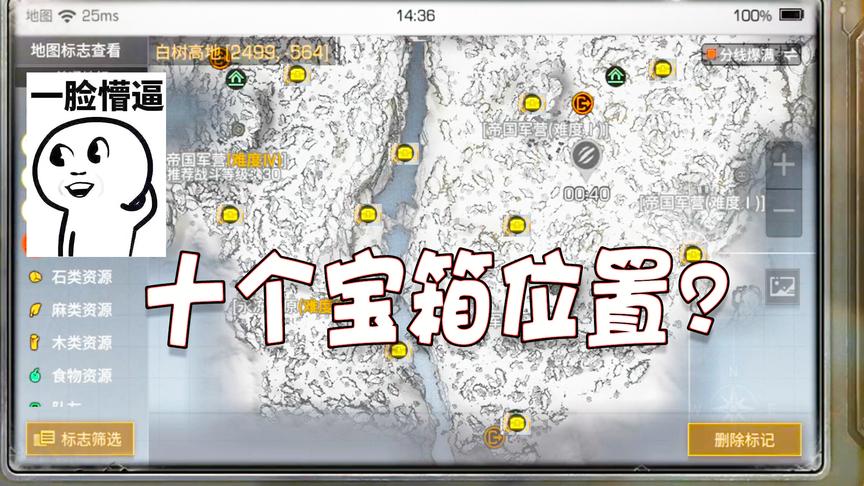 明日之后32：白树高地所有神秘宝箱位置，一天刷十个高分子涂层？