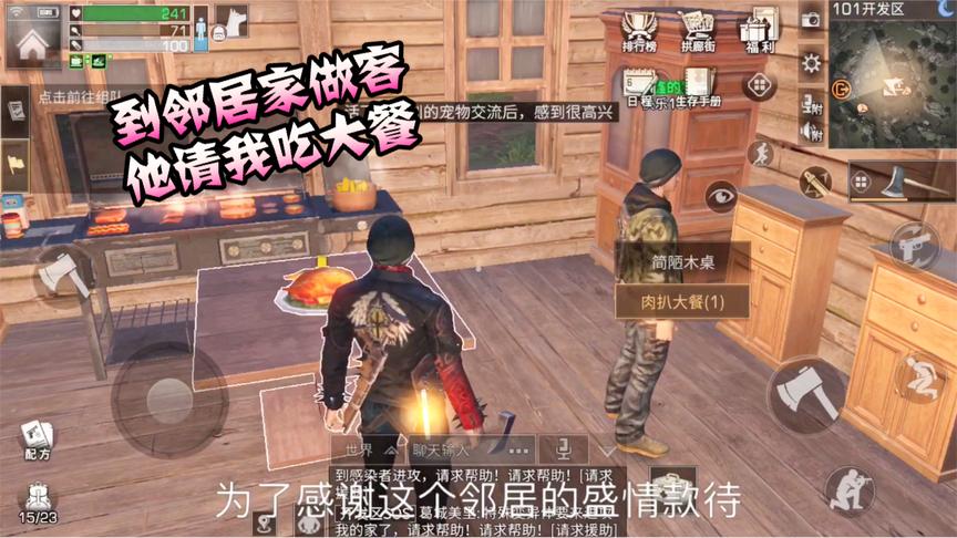 明日之后4：本本熊到邻居家做客，他请我吃了顿大餐！
